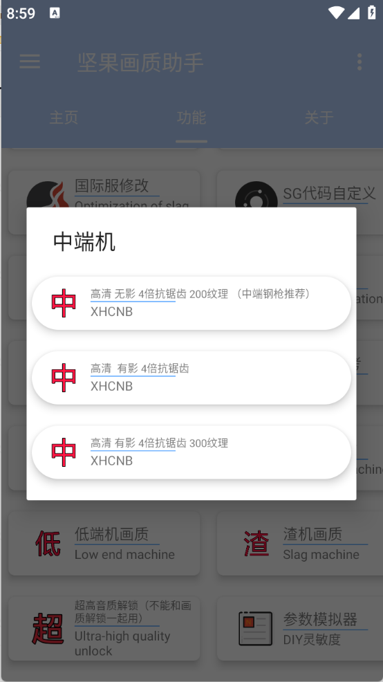 坚果画质助手图2