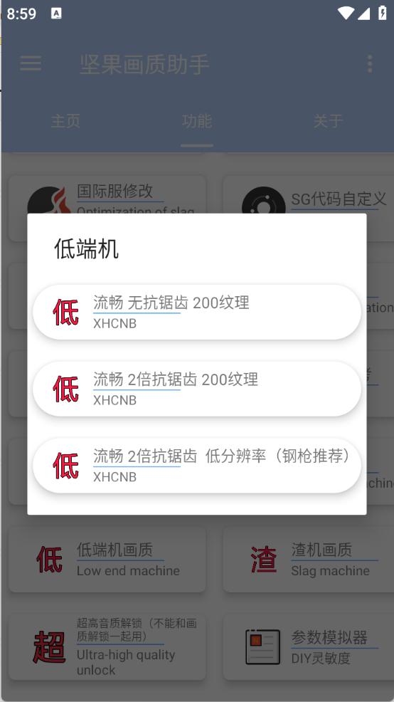 坚果画质助手图3