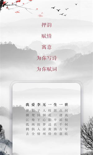 藏头诗生成器正版图4