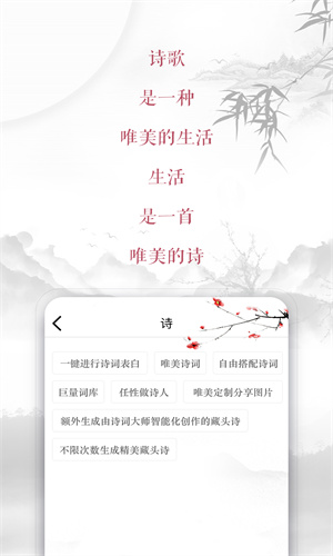 藏头诗生成器正版图2