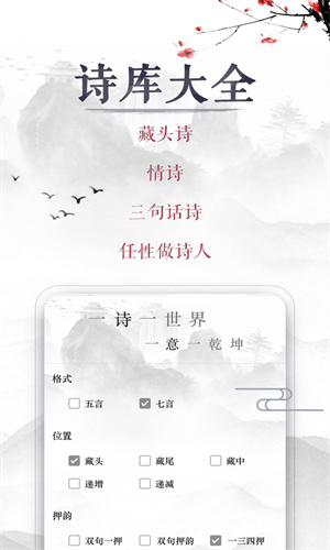 藏头诗生成器正版图3