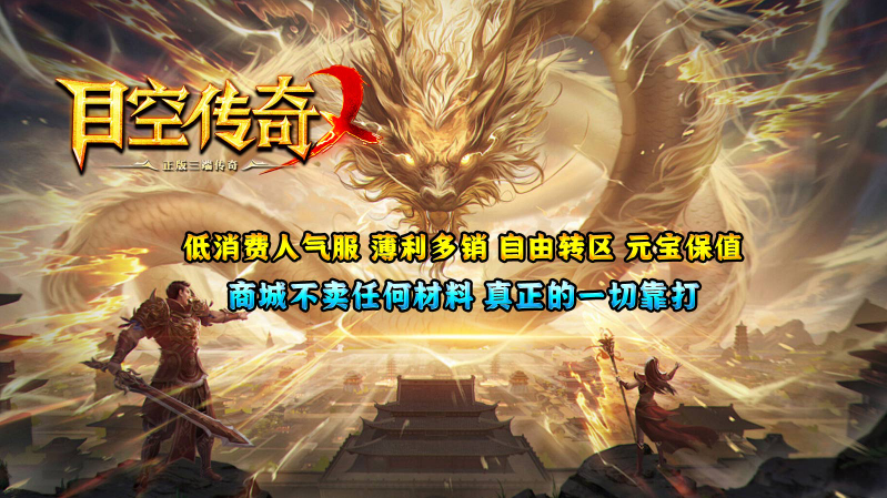目空传奇(1)
