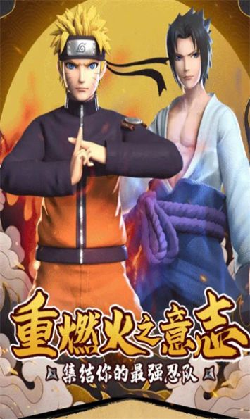 火影忍者秽土重生官方版