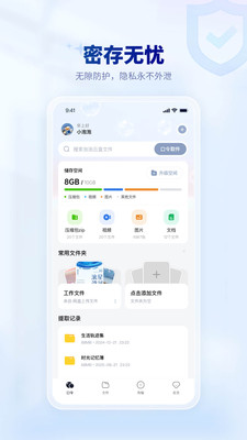 泡泡云盘图5