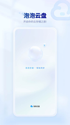 泡泡云盘图4