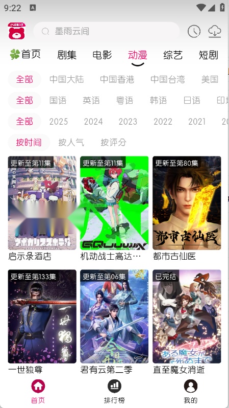 小熊视频FAN图1
