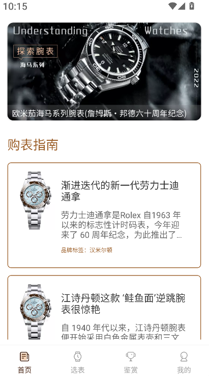 世界名表