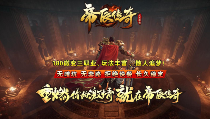 帝辰传奇图1
