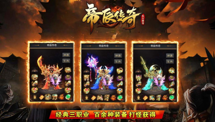 帝辰传奇图2
