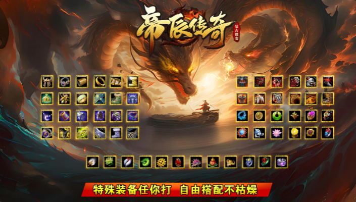 帝辰传奇图3