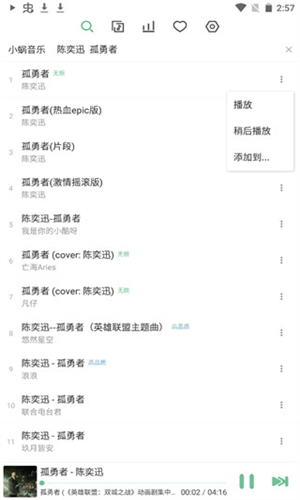 洛雪音乐免费版图1