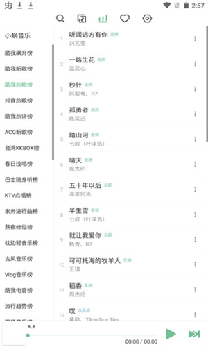 洛雪音乐免费版图4