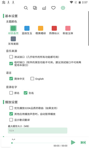 洛雪音乐免费版图3