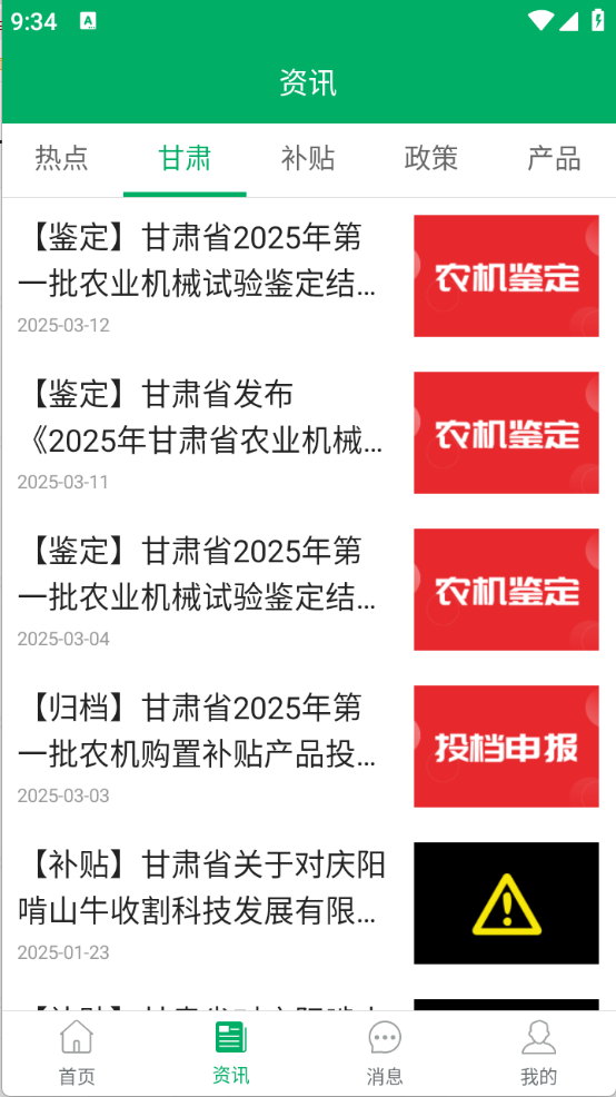 甘肃农机补贴图2