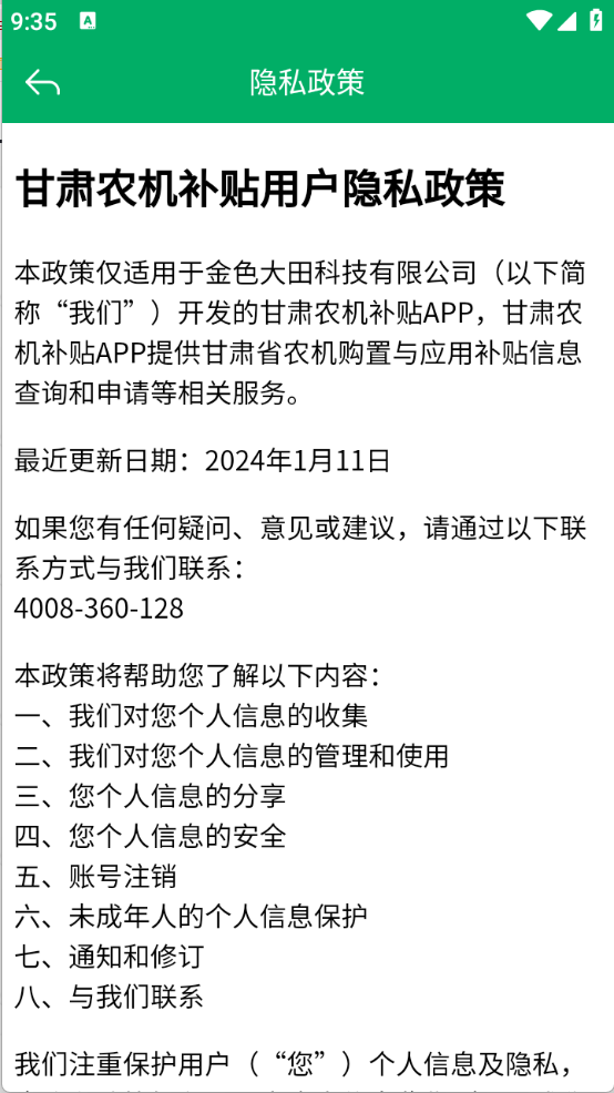 甘肃农机补贴图5
