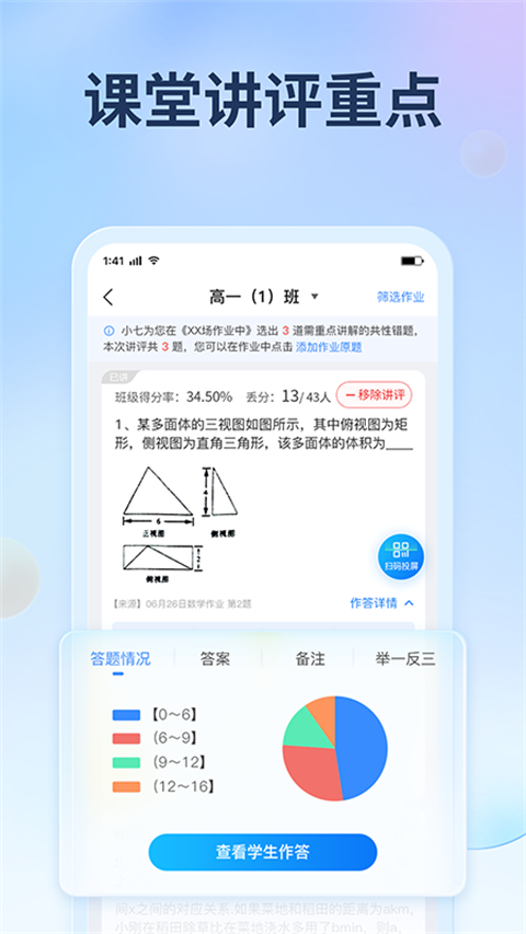 七天网络阅卷图3