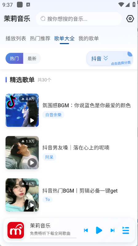 茉莉音乐图1