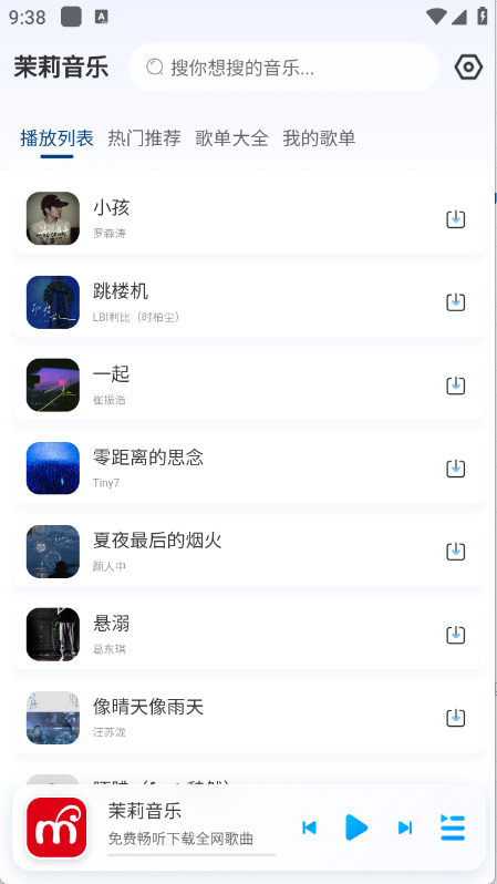 茉莉音乐图2