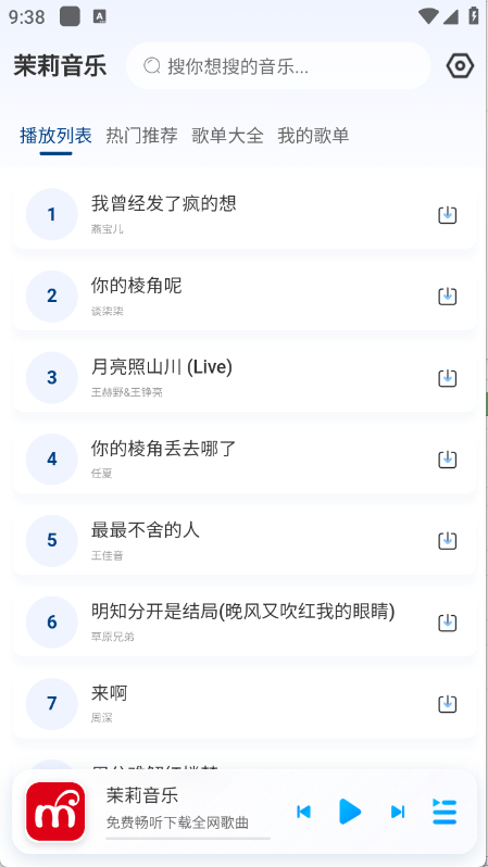 茉莉音乐图4