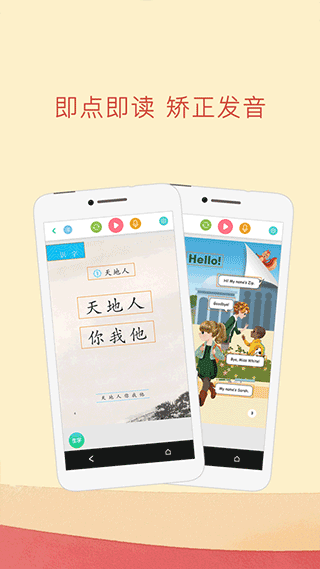 人教点读图2