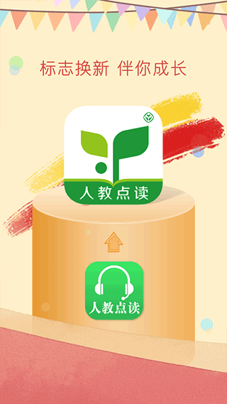 人教点读图1