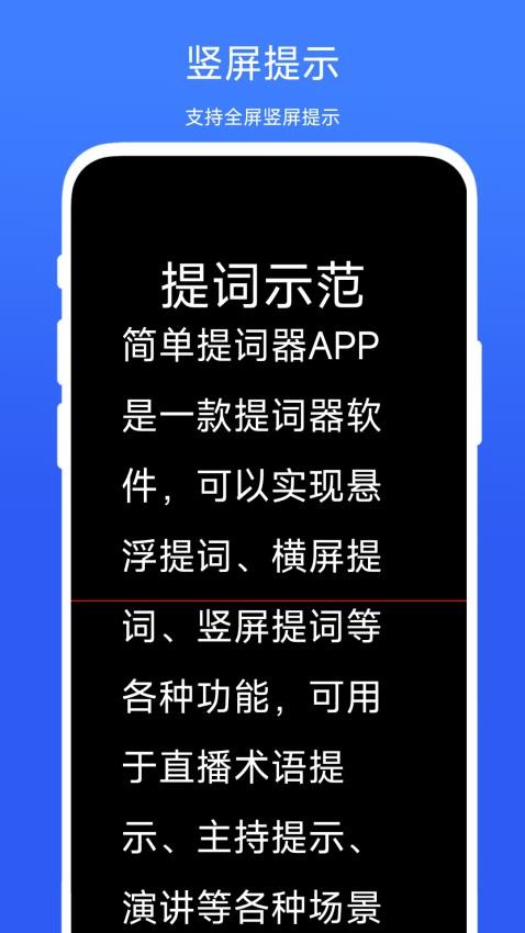 简单提词器图2