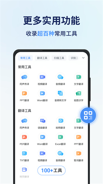 同声传译王-图2