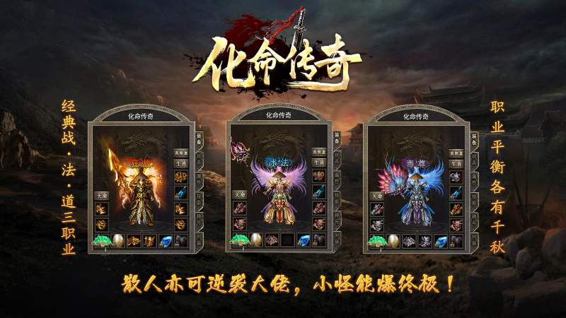 化命传奇图5