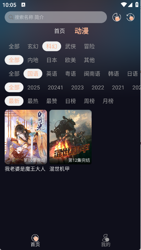 八戒动漫