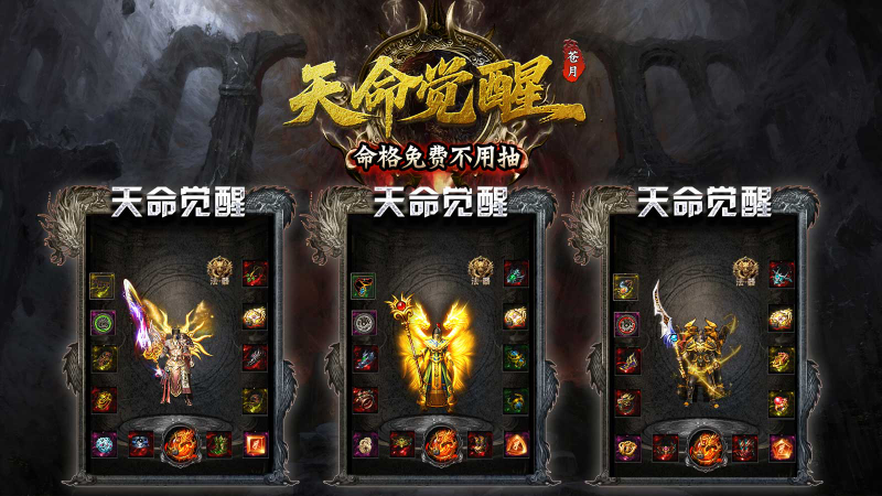 苍月天命觉醒免费版(2)