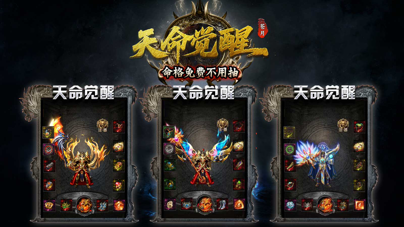 苍月天命觉醒免费版(3)