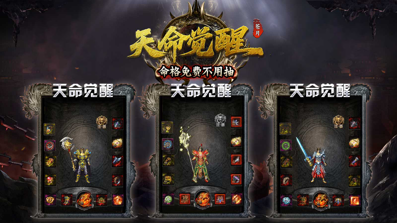 苍月天命觉醒免费版(4)
