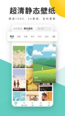 蜻蜓壁纸手机版图2