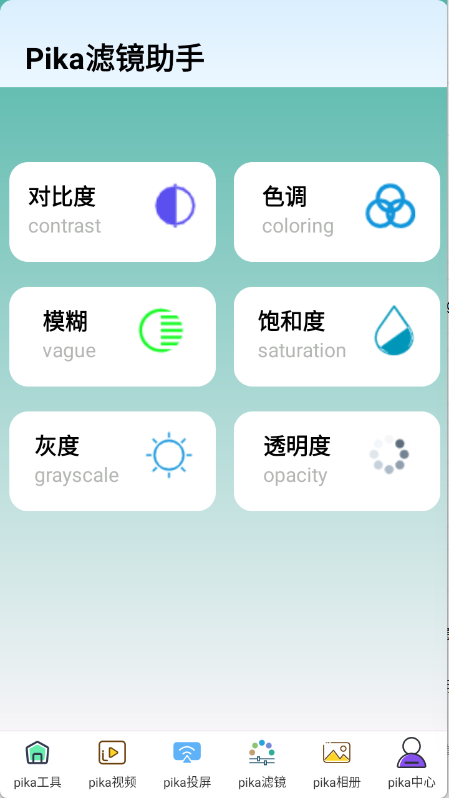 Pika助手