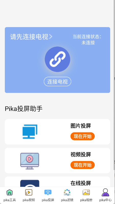 Pika助手