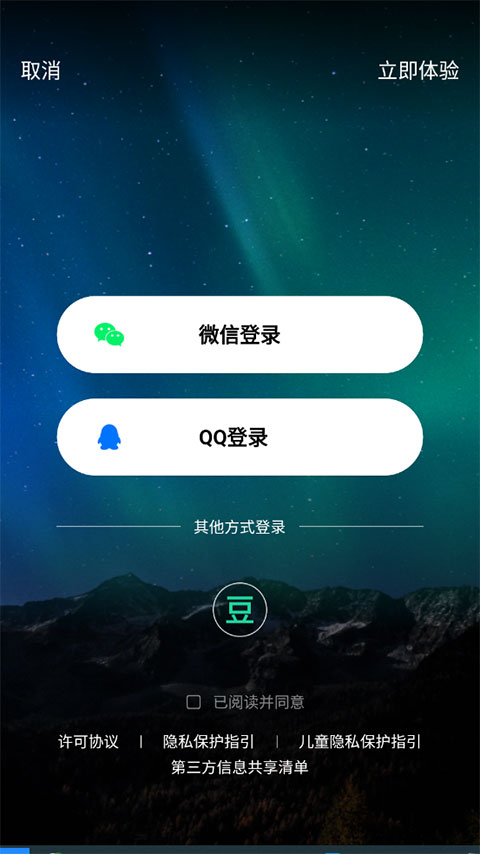 豆瓣FM免费原版图5