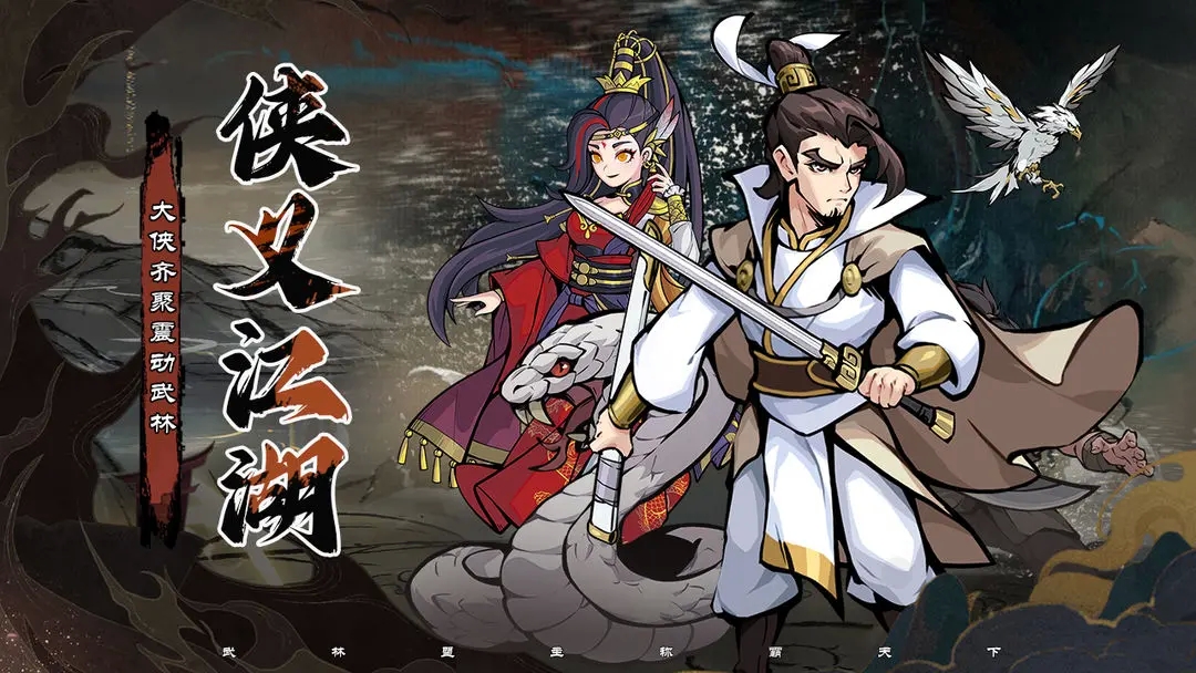 侠义英雄游戏正版图1
