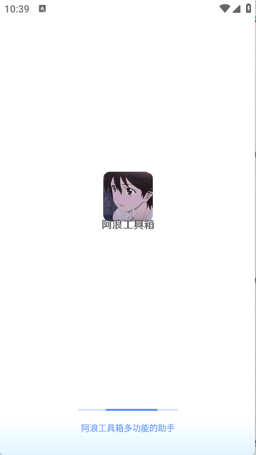 阿浪工具箱(1)