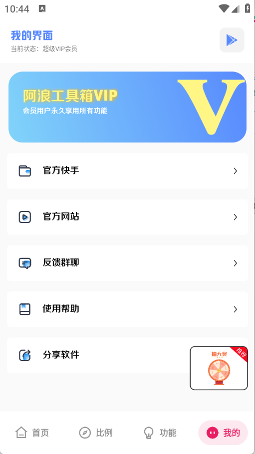 阿浪工具箱(4)
