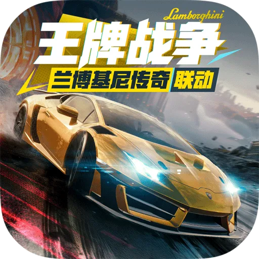 王牌战争游戏安装包
