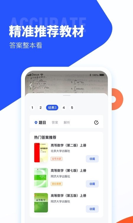 大学搜题酱免费版