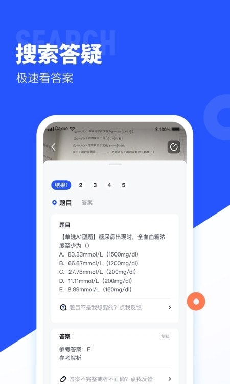 大学搜题酱免费版