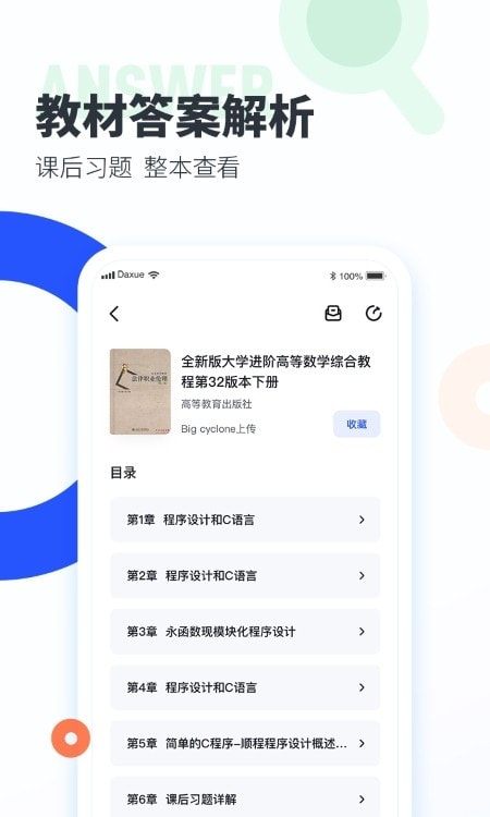 大学搜题酱免费版