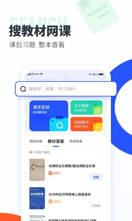 大学搜题酱免费版