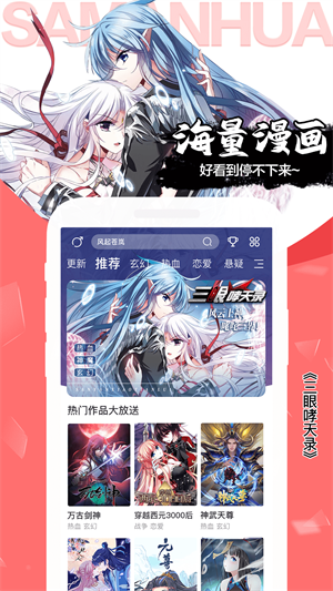 爱飒漫画
