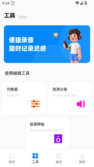 伴奏提取大师官网版