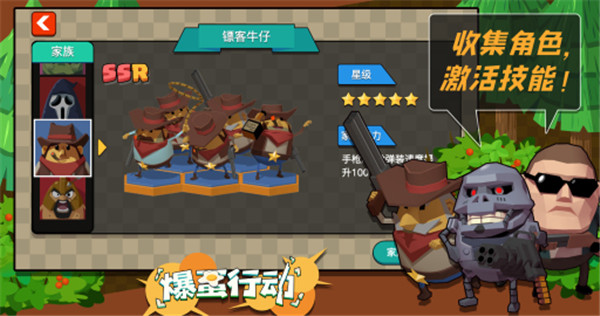 爆蛋行动图3