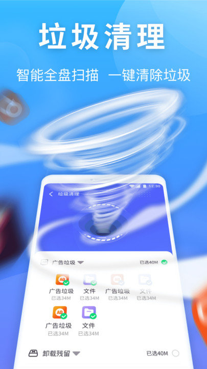 雷神清理管家中文版图1