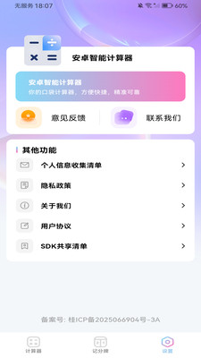 安卓智能计算器(1)