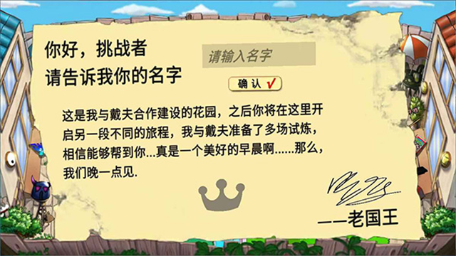 植物大战僵尸国王的花园1